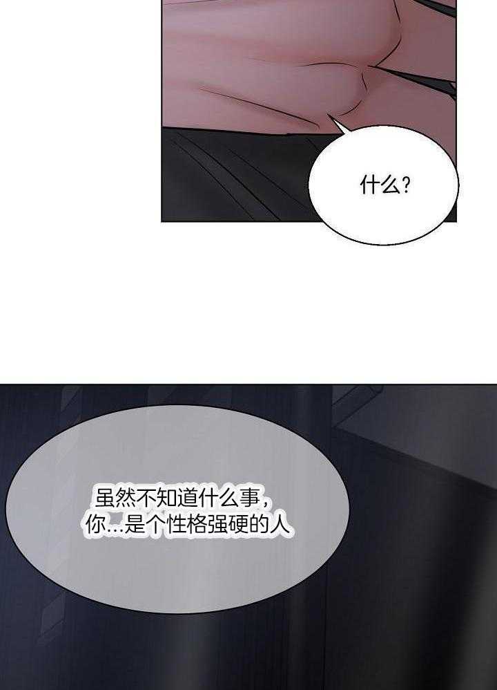 《失恋自救中》第143话 第24页