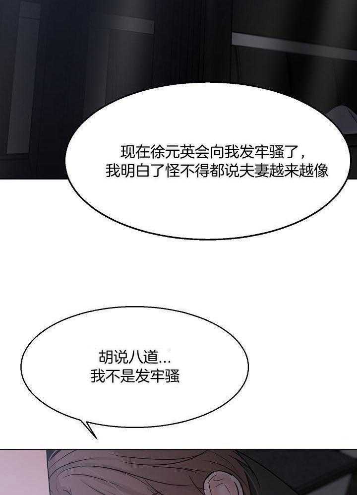 《失恋自救中》第143话 第25页
