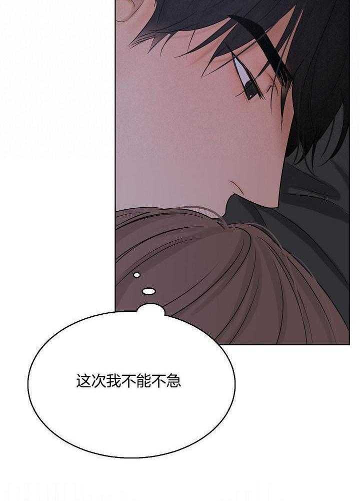 《失恋自救中》第143话 第28页