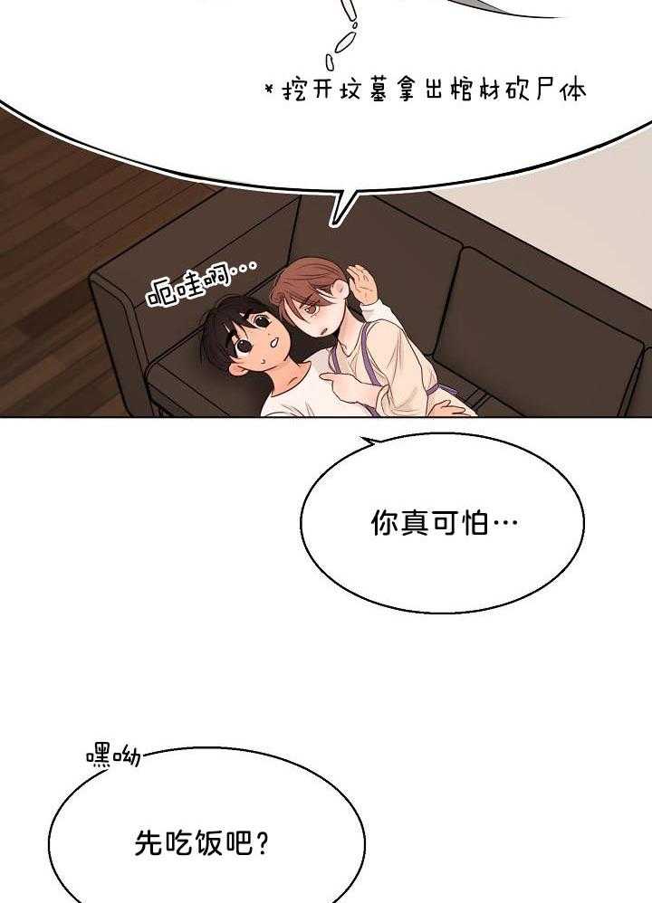 《失恋自救中》第143话 第8页