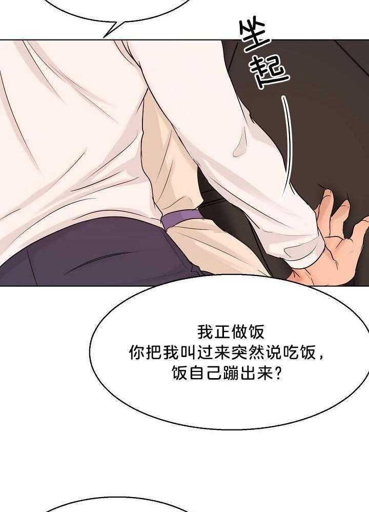 《失恋自救中》第143话 第9页