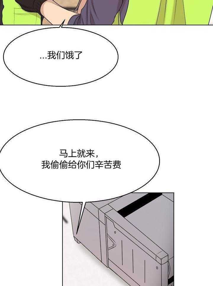 《失恋自救中》第145话 第13页
