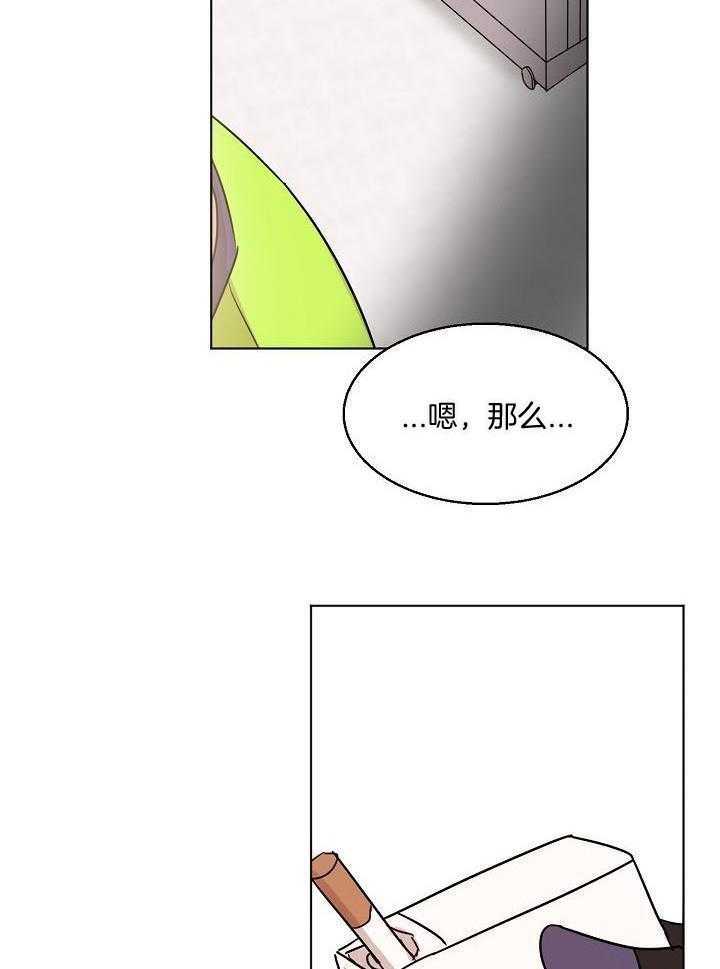 《失恋自救中》第145话 第14页