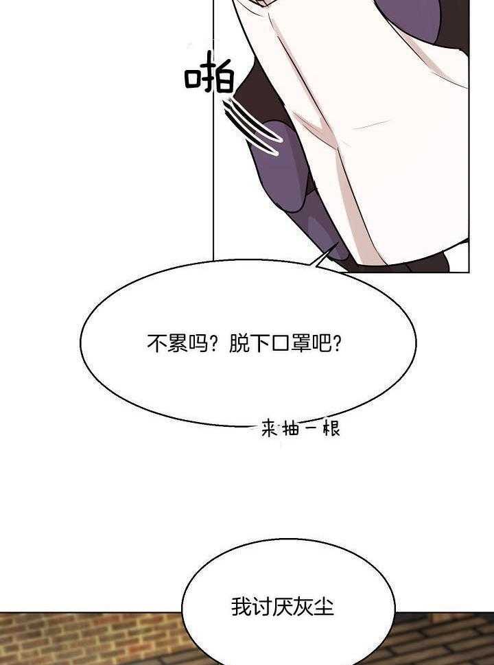 《失恋自救中》第145话 第15页
