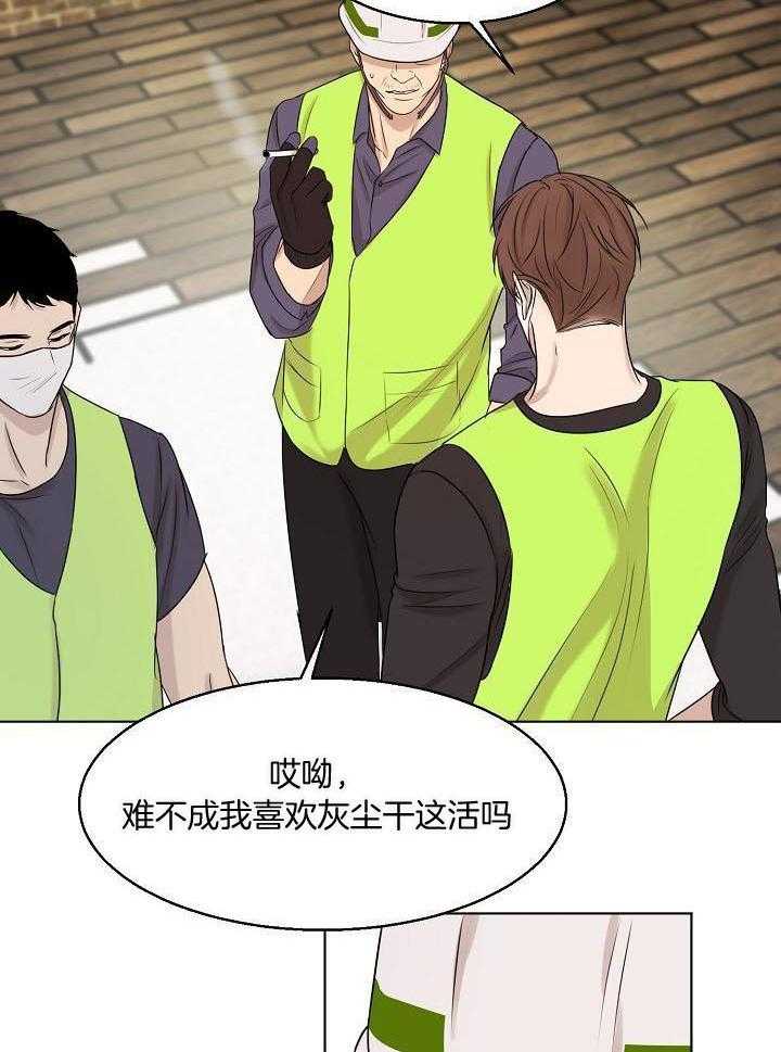 《失恋自救中》第145话 第16页