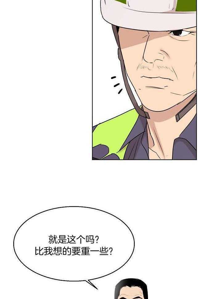 《失恋自救中》第145话 第17页