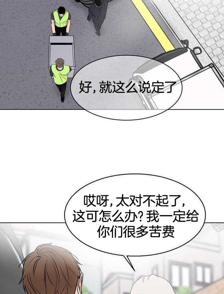 《失恋自救中》第145话 第27页