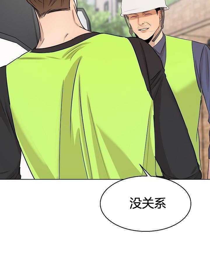 《失恋自救中》第145话 第28页