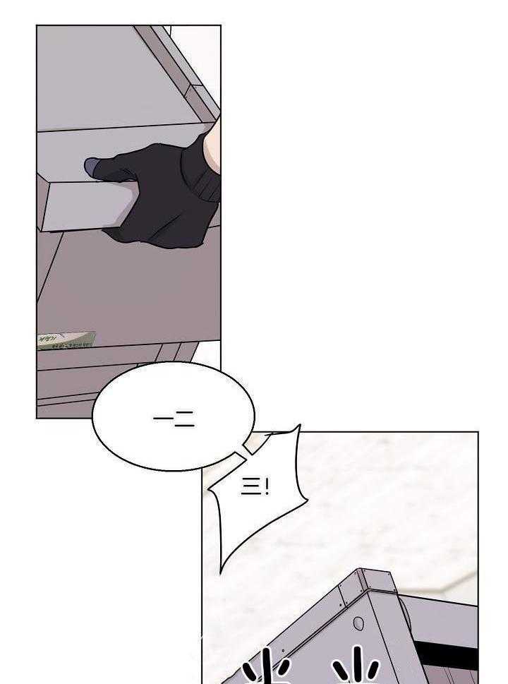 《失恋自救中》第145话 第2页