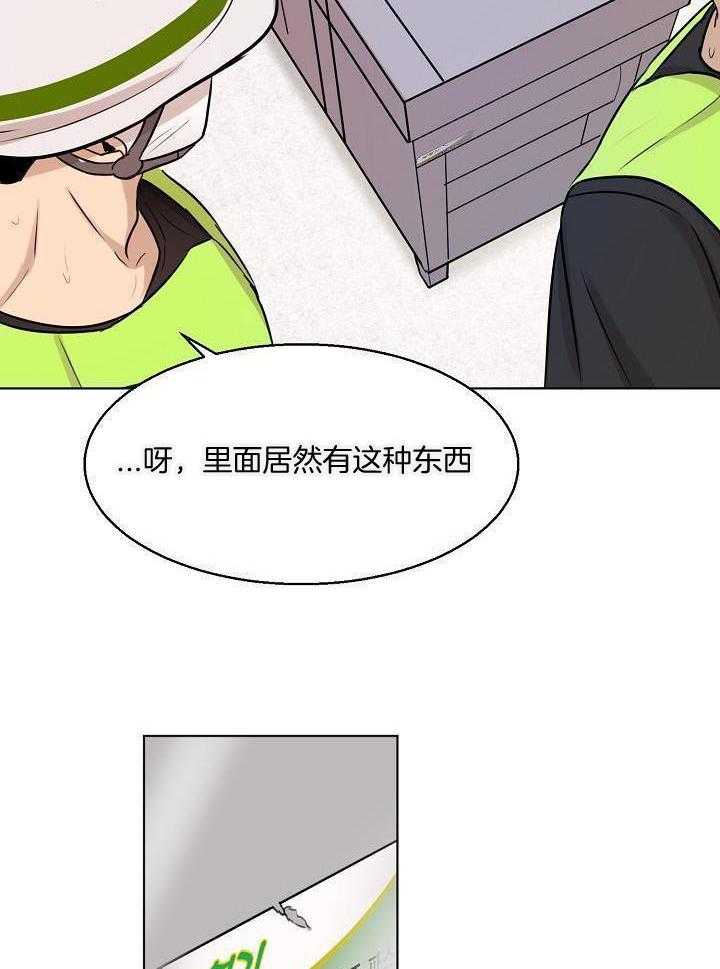 《失恋自救中》第145话 第4页