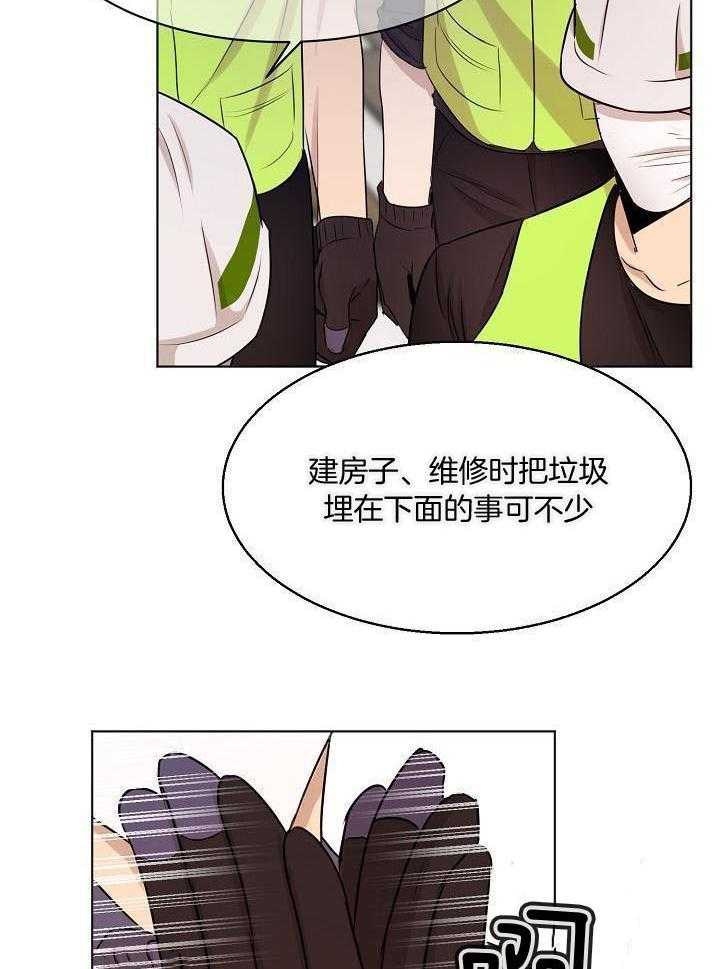 《失恋自救中》第145话 第6页