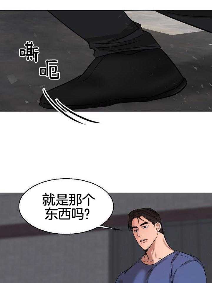 《失恋自救中》第147话 第14页