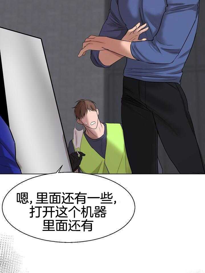 《失恋自救中》第147话 第15页