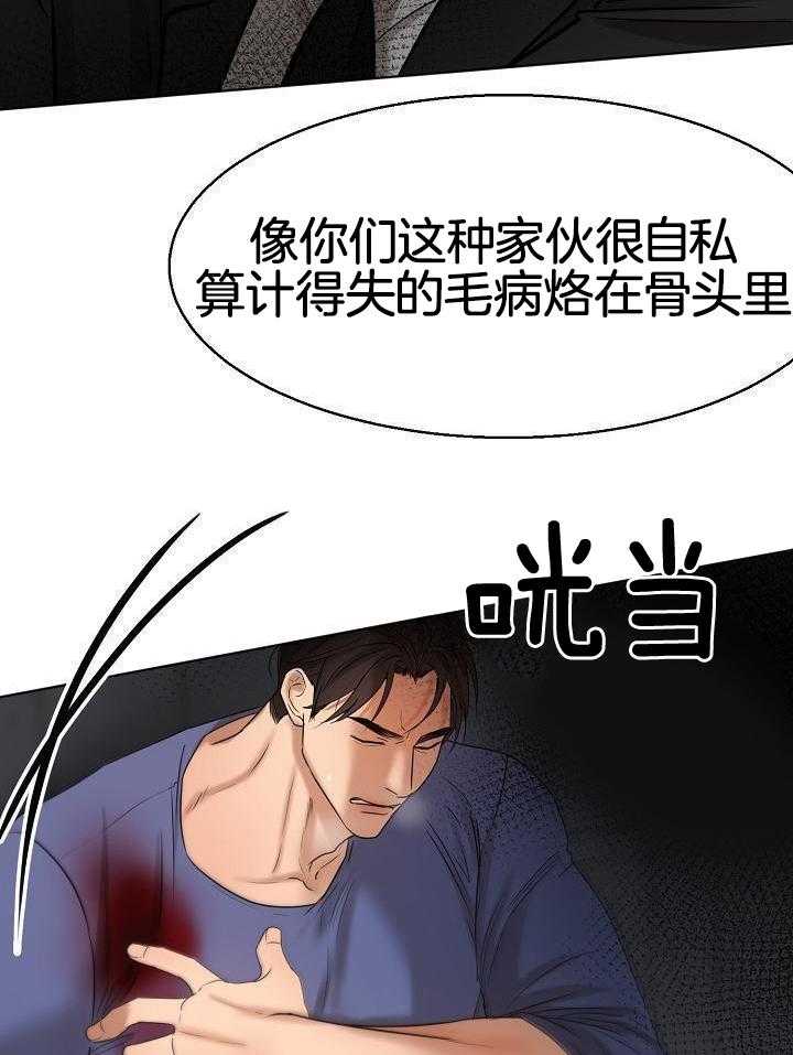 《失恋自救中》第147话 第28页