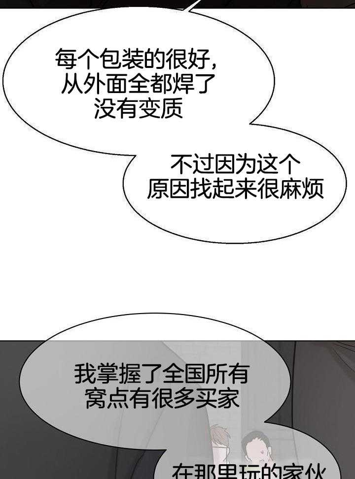 《失恋自救中》第146话 第24页