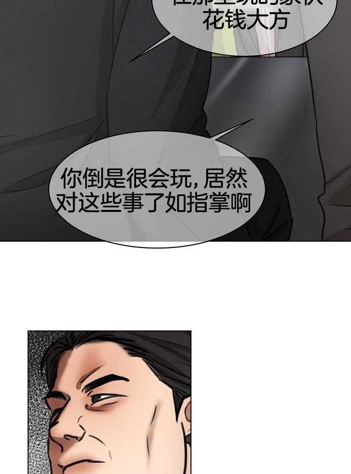 《失恋自救中》第146话 第25页