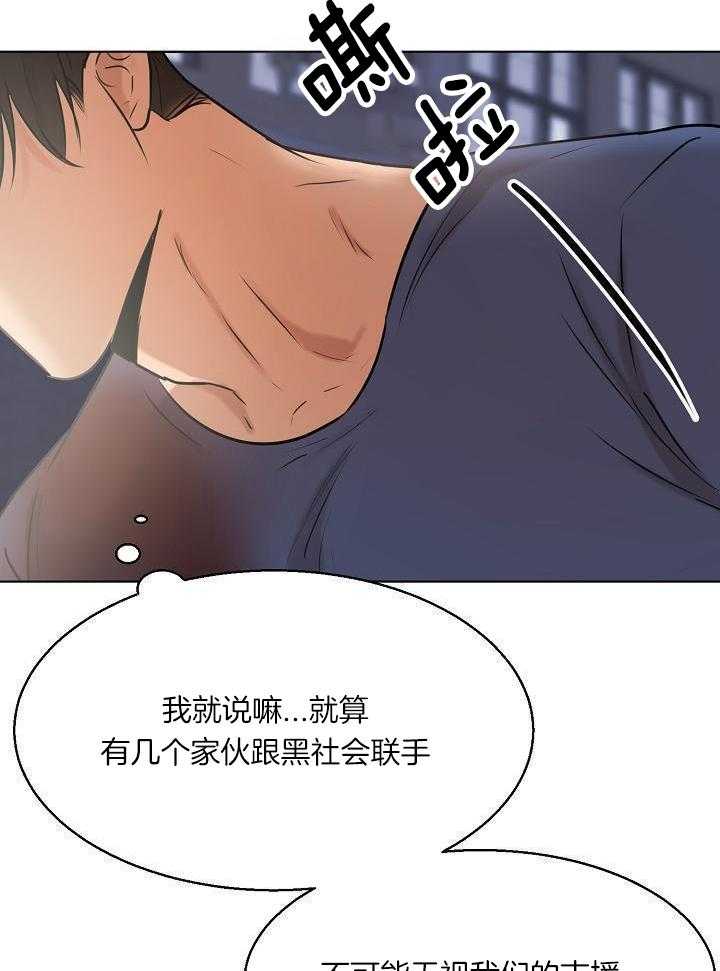 《失恋自救中》第149话 第20页