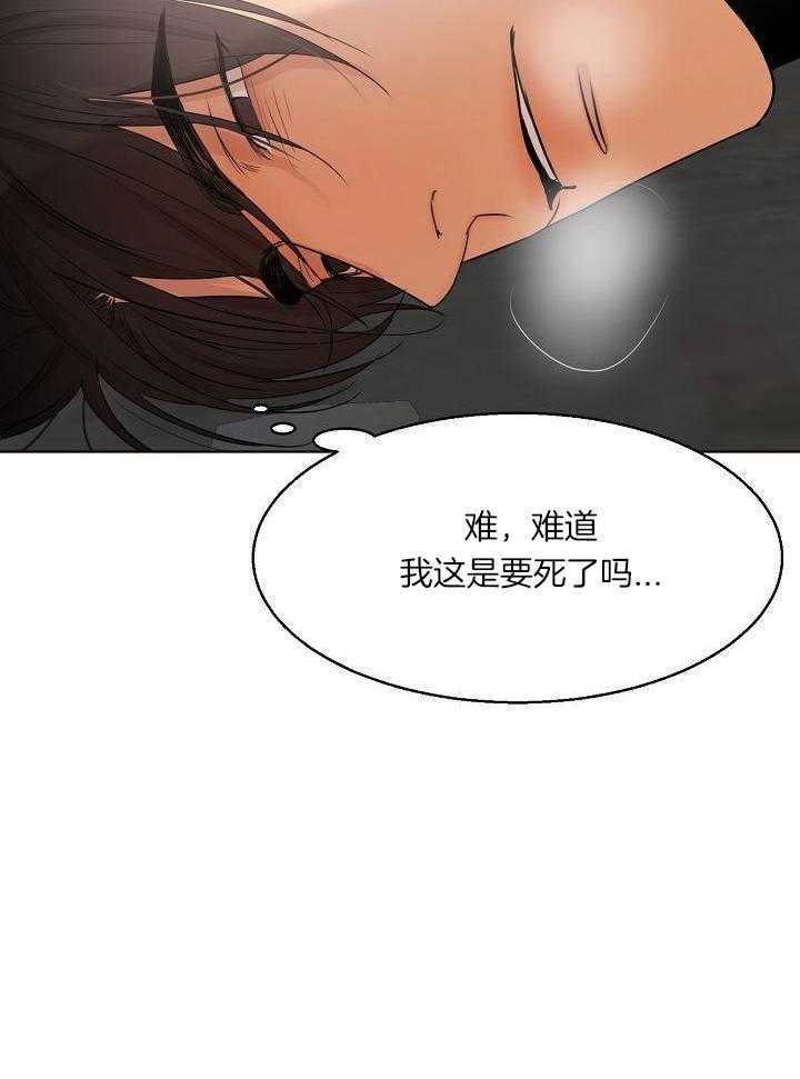 《失恋自救中》第149话 第23页