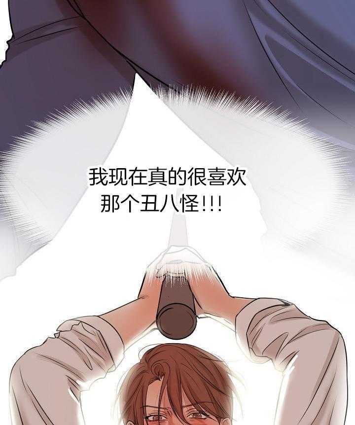 《失恋自救中》第149话 第28页