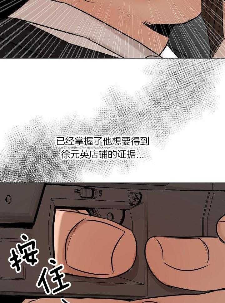 《失恋自救中》第149话 第6页