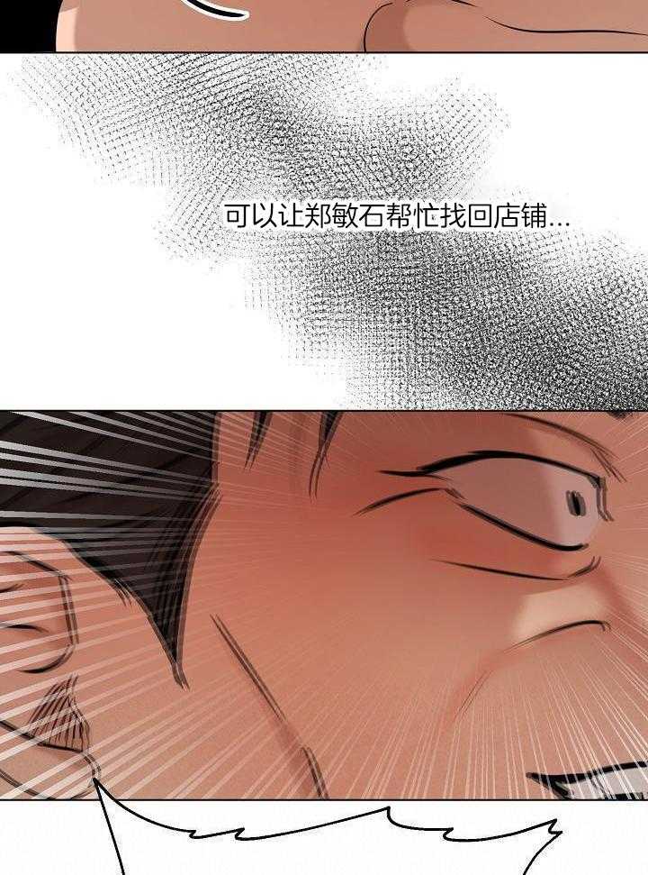 《失恋自救中》第149话 第7页