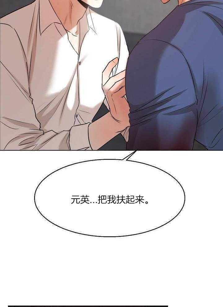 《失恋自救中》第150话 第13页