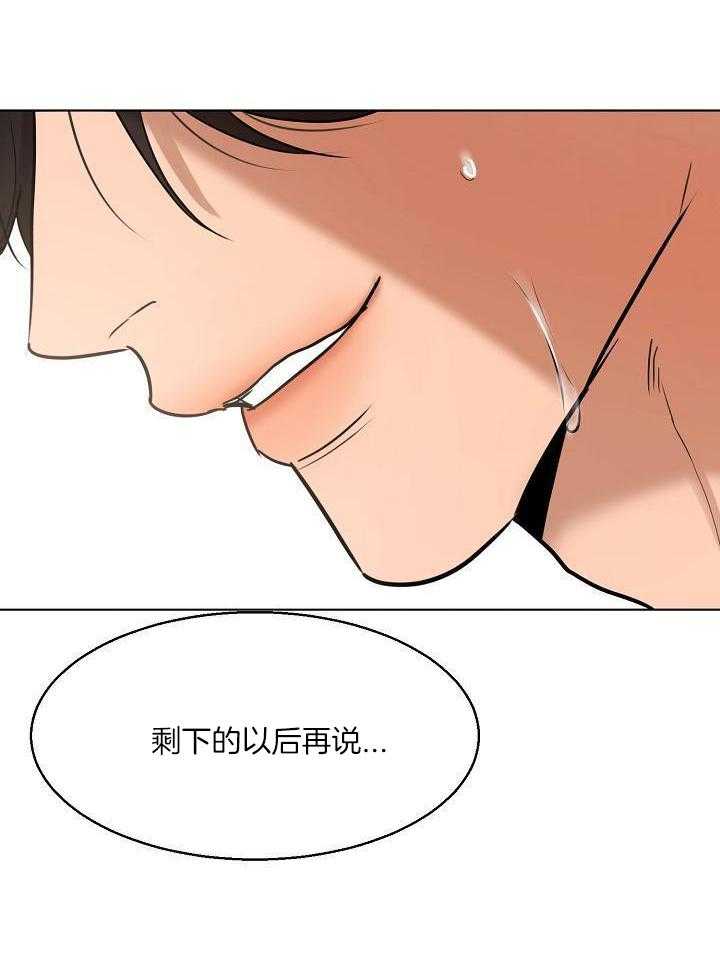 《失恋自救中》第150话 第20页