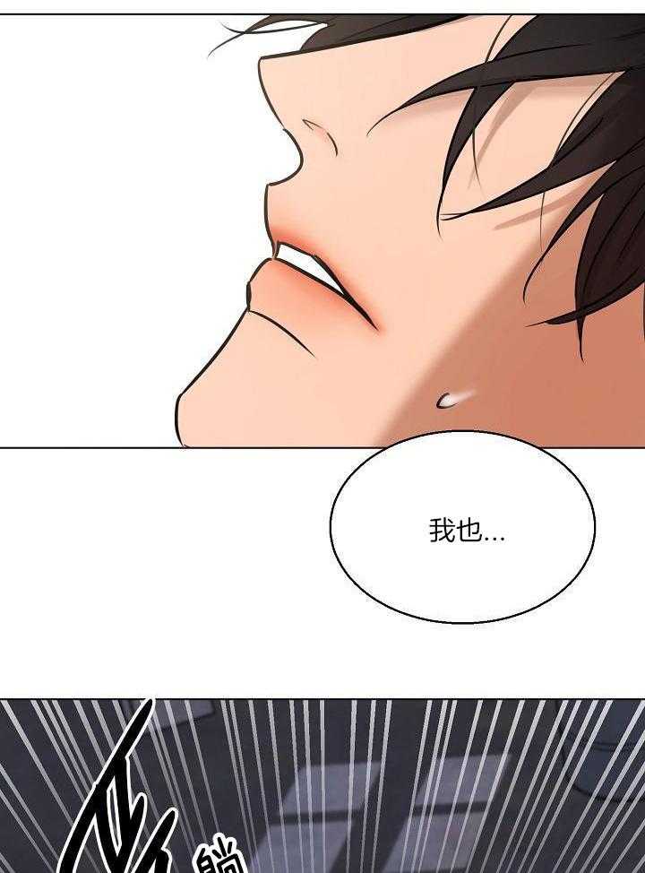 《失恋自救中》第150话 第21页