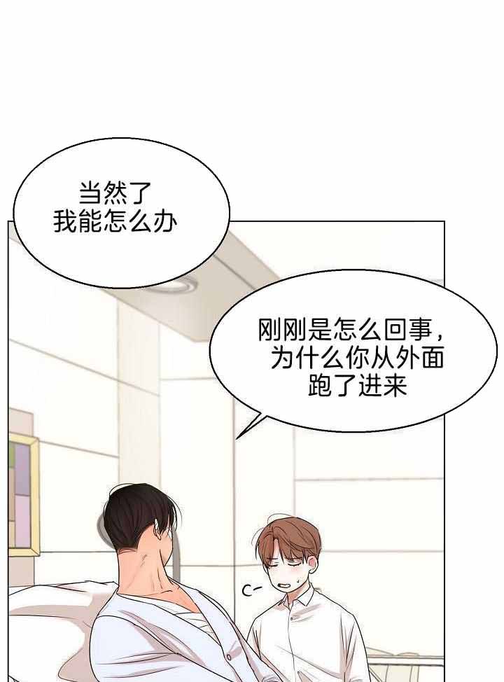《失恋自救中》第153话 第13页