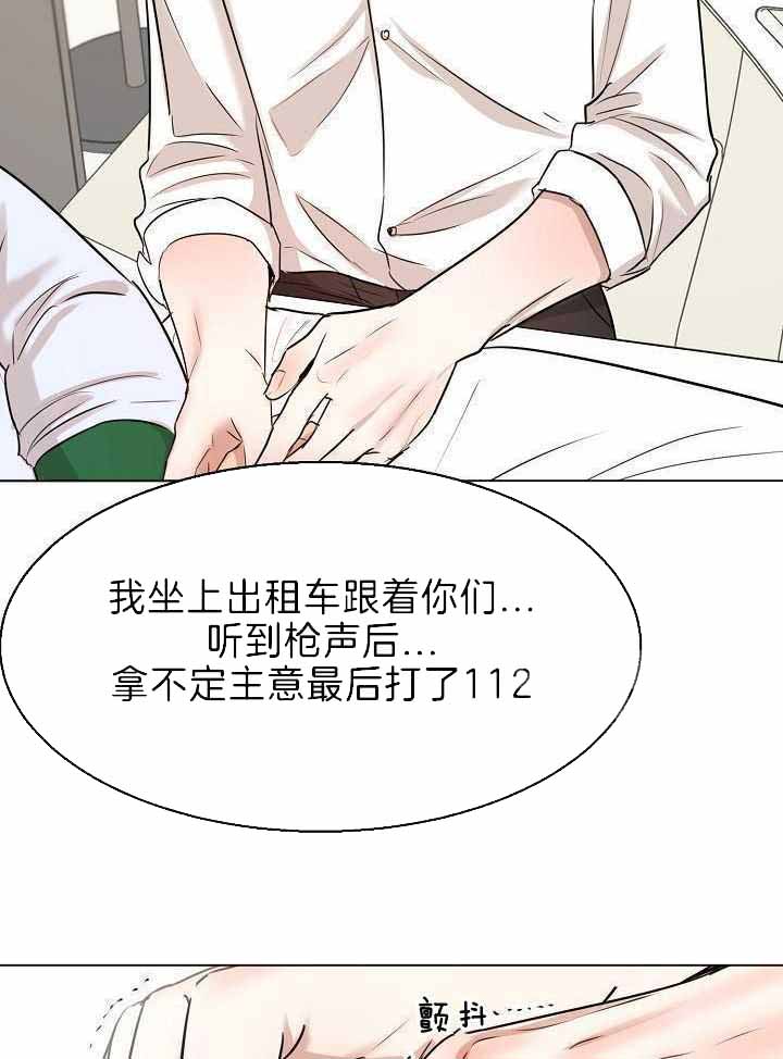 《失恋自救中》第153话 第18页
