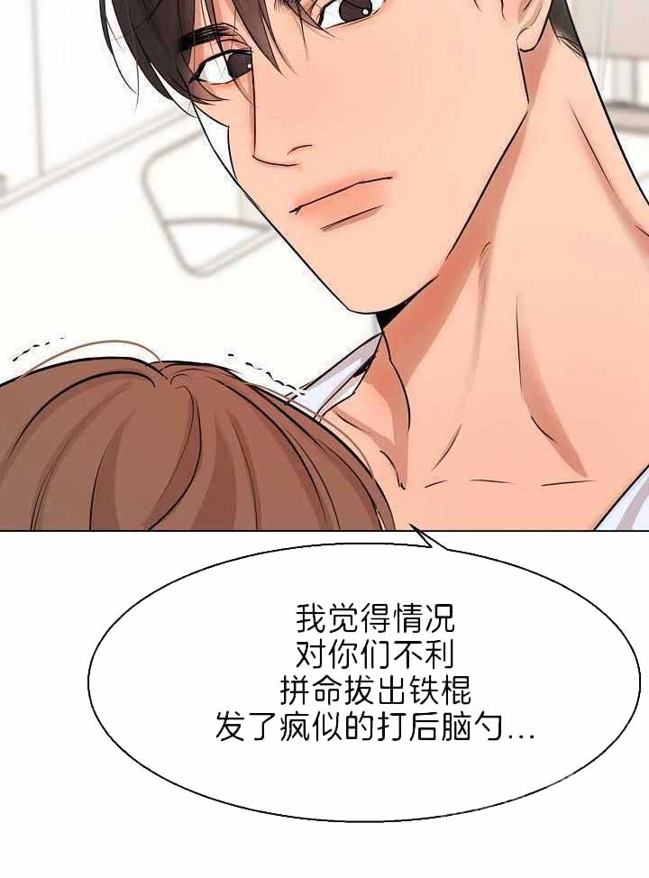 《失恋自救中》第153话 第20页