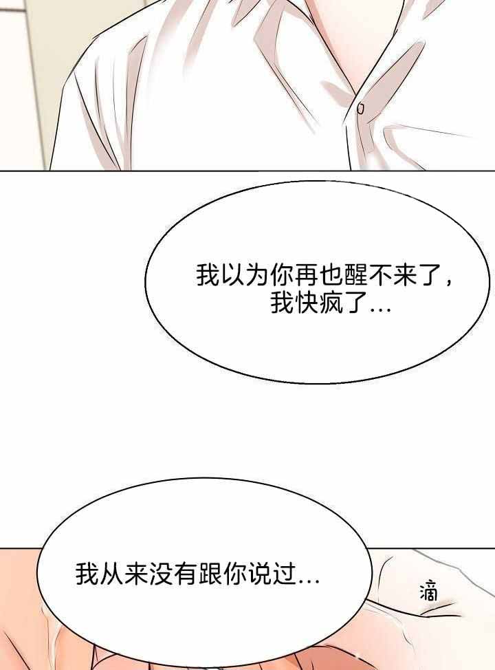《失恋自救中》第153话 第22页
