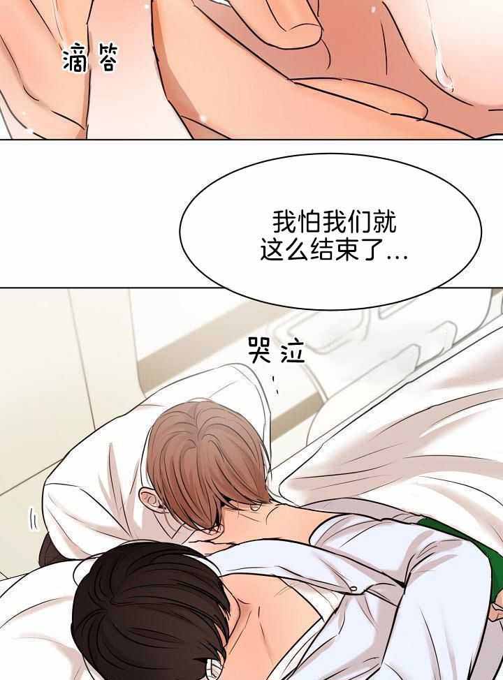 《失恋自救中》第153话 第23页