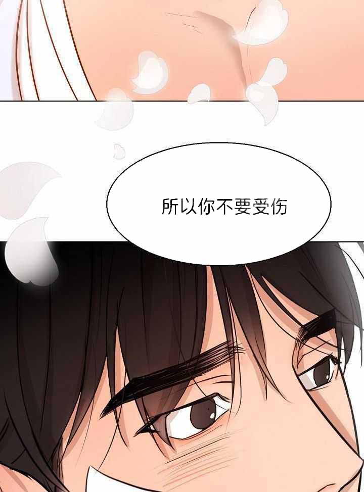 《失恋自救中》第153话 第28页