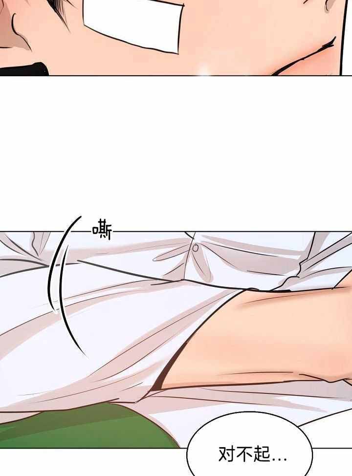 《失恋自救中》第153话 第29页