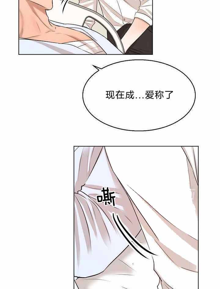 《失恋自救中》第153话 第4页
