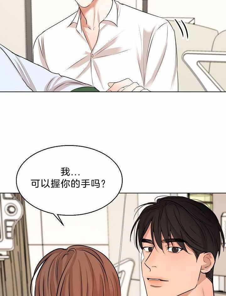 《失恋自救中》第153话 第6页