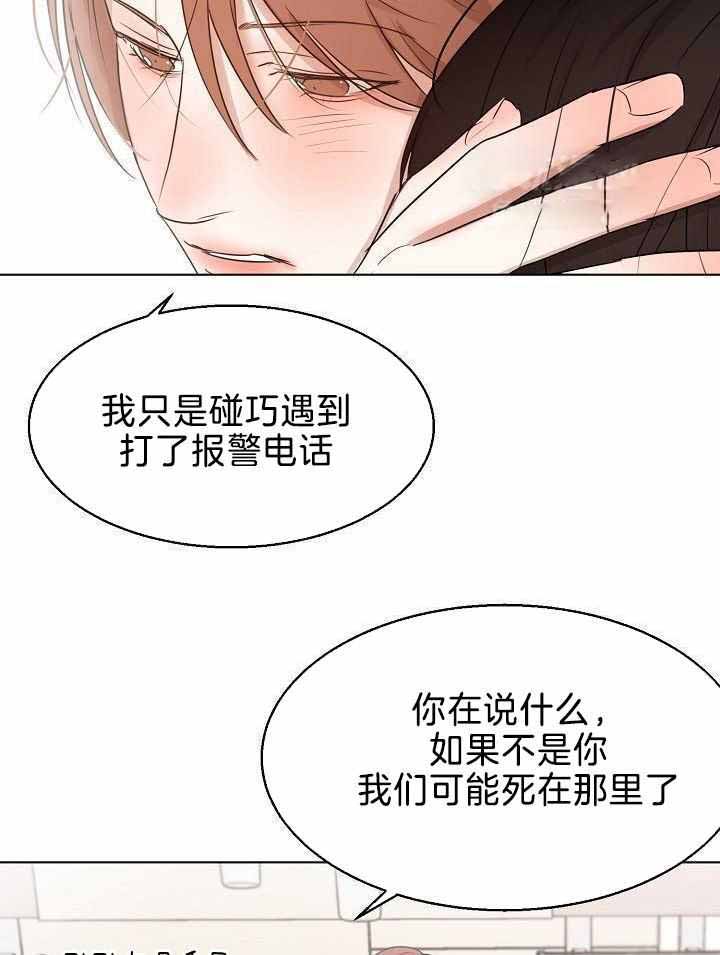 《失恋自救中》第154话 第10页