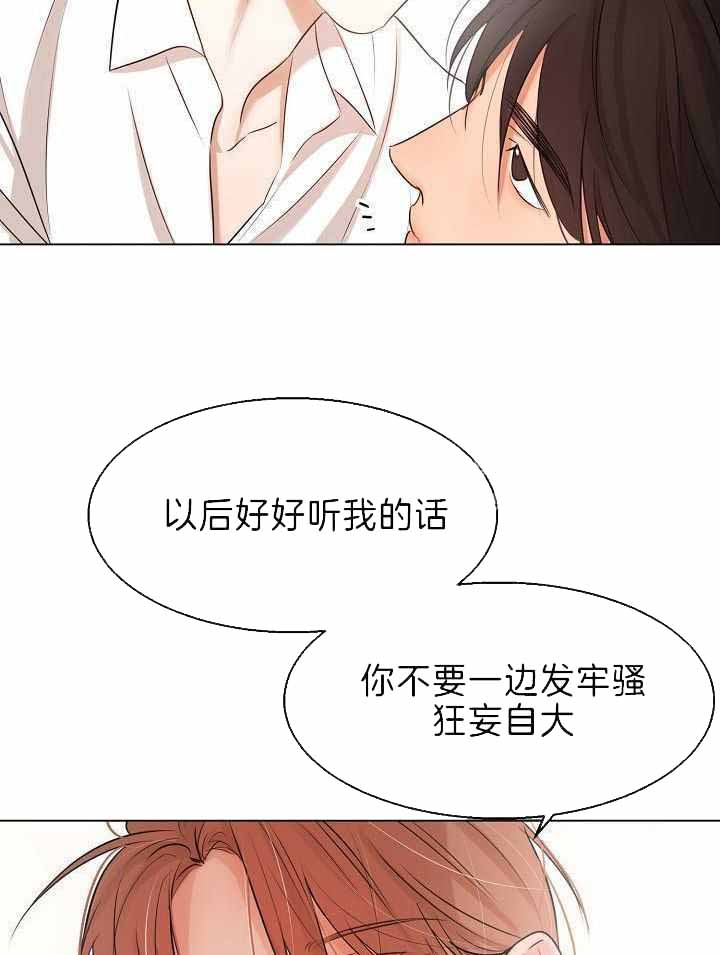《失恋自救中》第154话 第12页