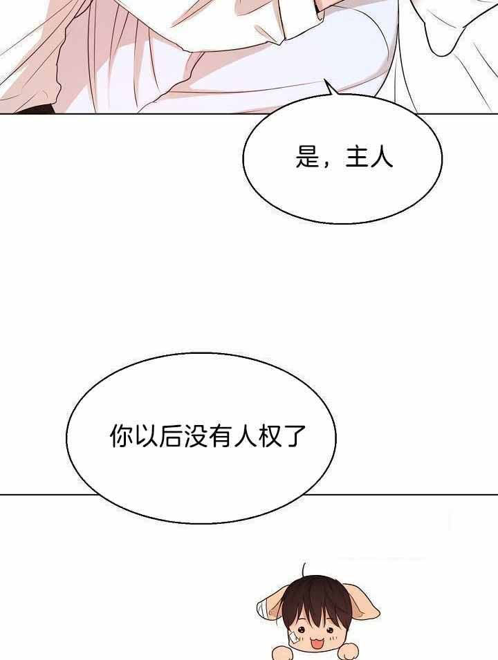 《失恋自救中》第154话 第16页