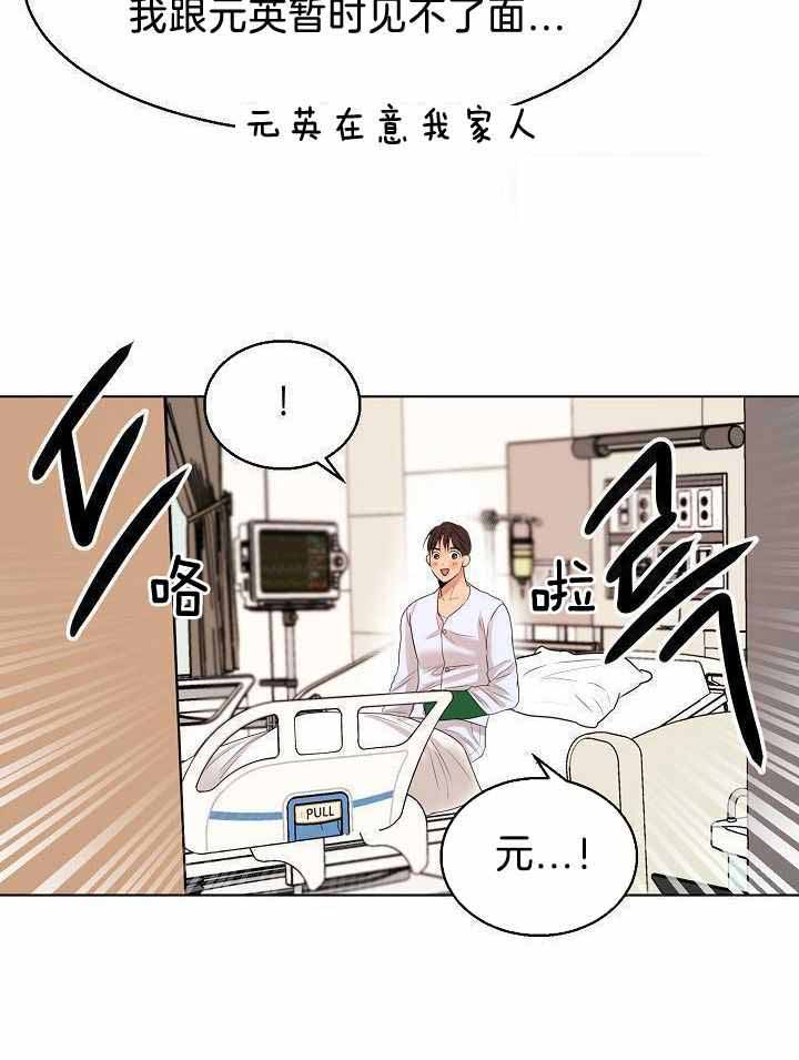 《失恋自救中》第154话 第26页