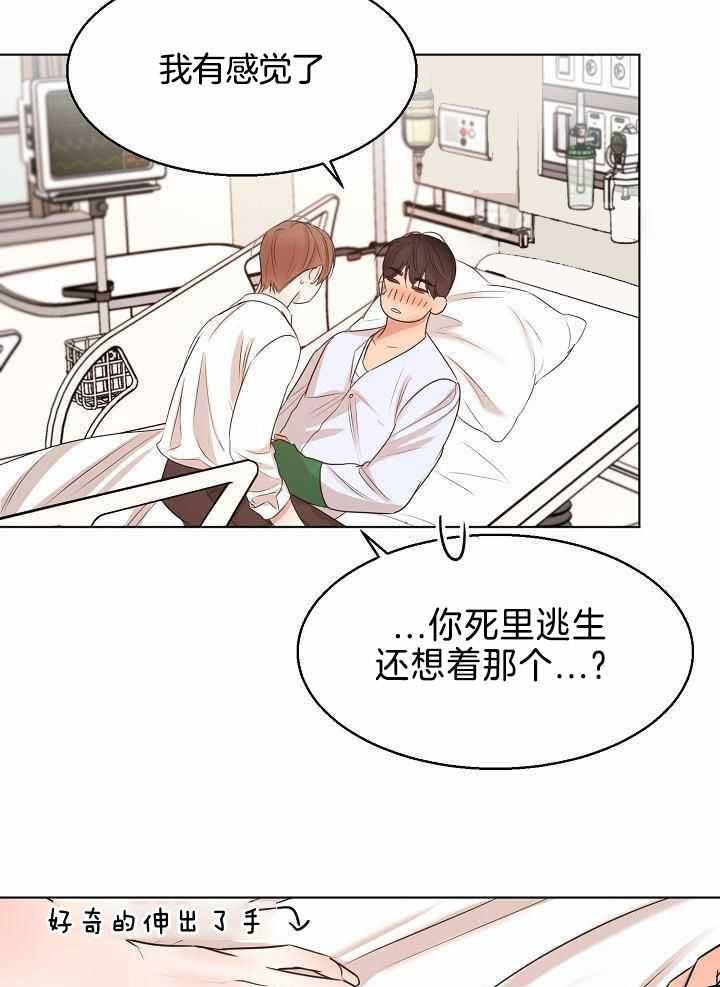 《失恋自救中》第154话 第3页