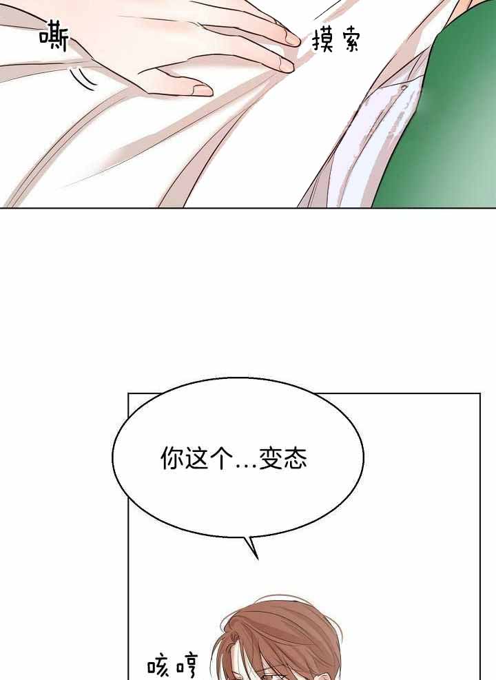 《失恋自救中》第154话 第4页