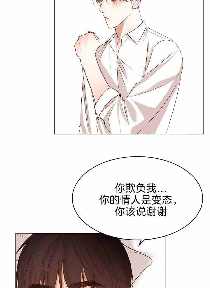 《失恋自救中》第154话 第5页