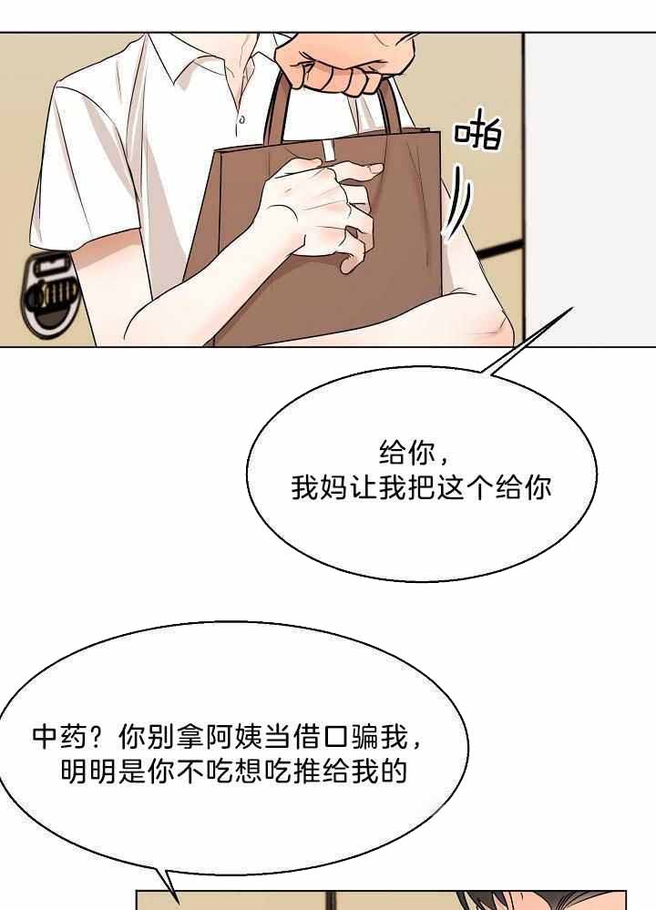 《失恋自救中》第151话 第10页