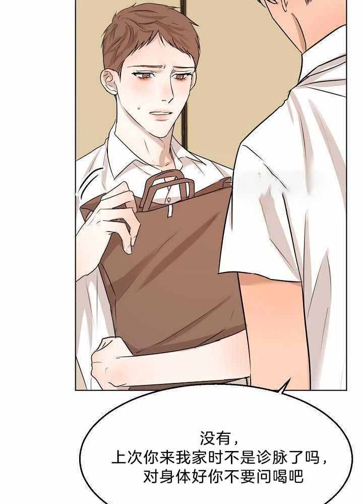 《失恋自救中》第151话 第11页