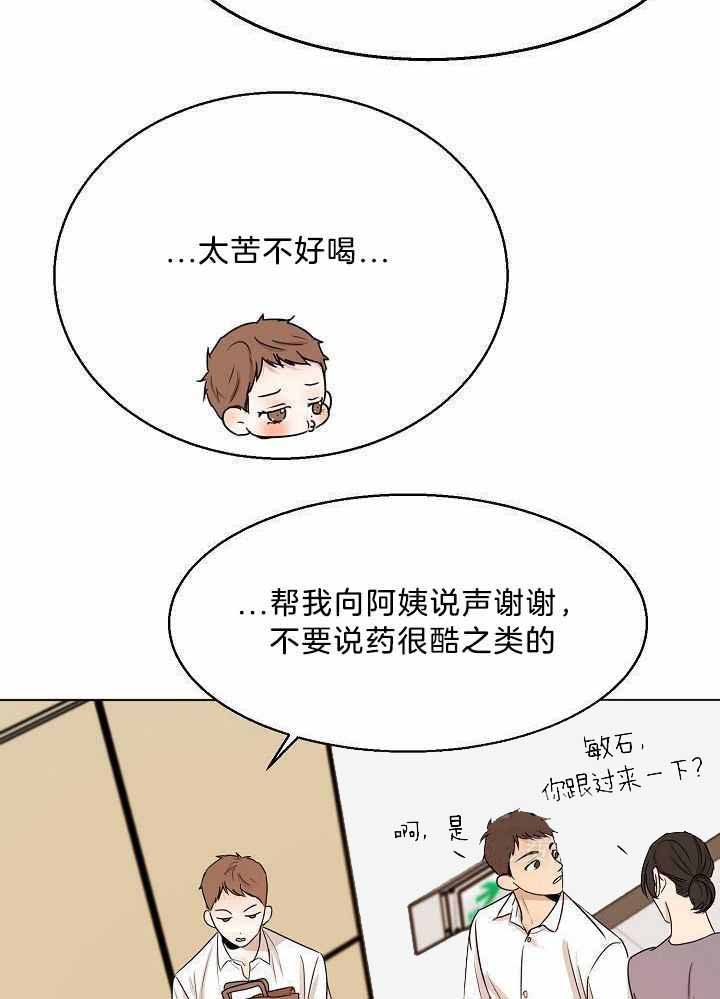 《失恋自救中》第151话 第12页