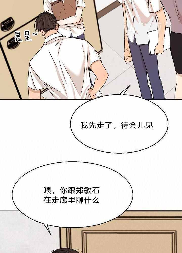 《失恋自救中》第151话 第13页