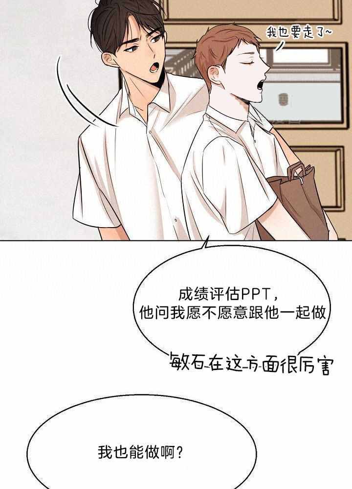 《失恋自救中》第151话 第14页