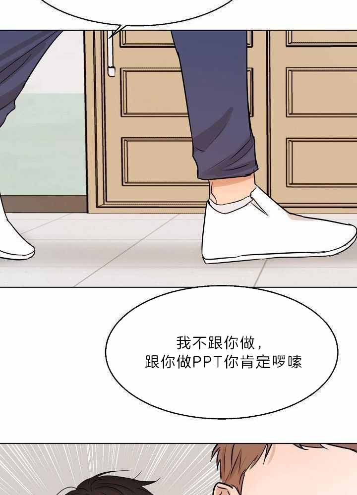 《失恋自救中》第151话 第16页
